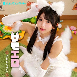 ポテチちゃん【素人ムクムク-X-】 北岡果林