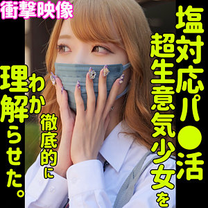 MINA【素人ムクムク-塩-】 藍瀬ミナ