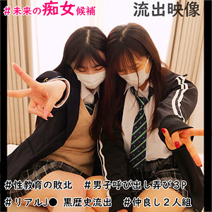 南條さん＆双葉さん【素人ムクムク-W-】 南條彩,双葉れぇな